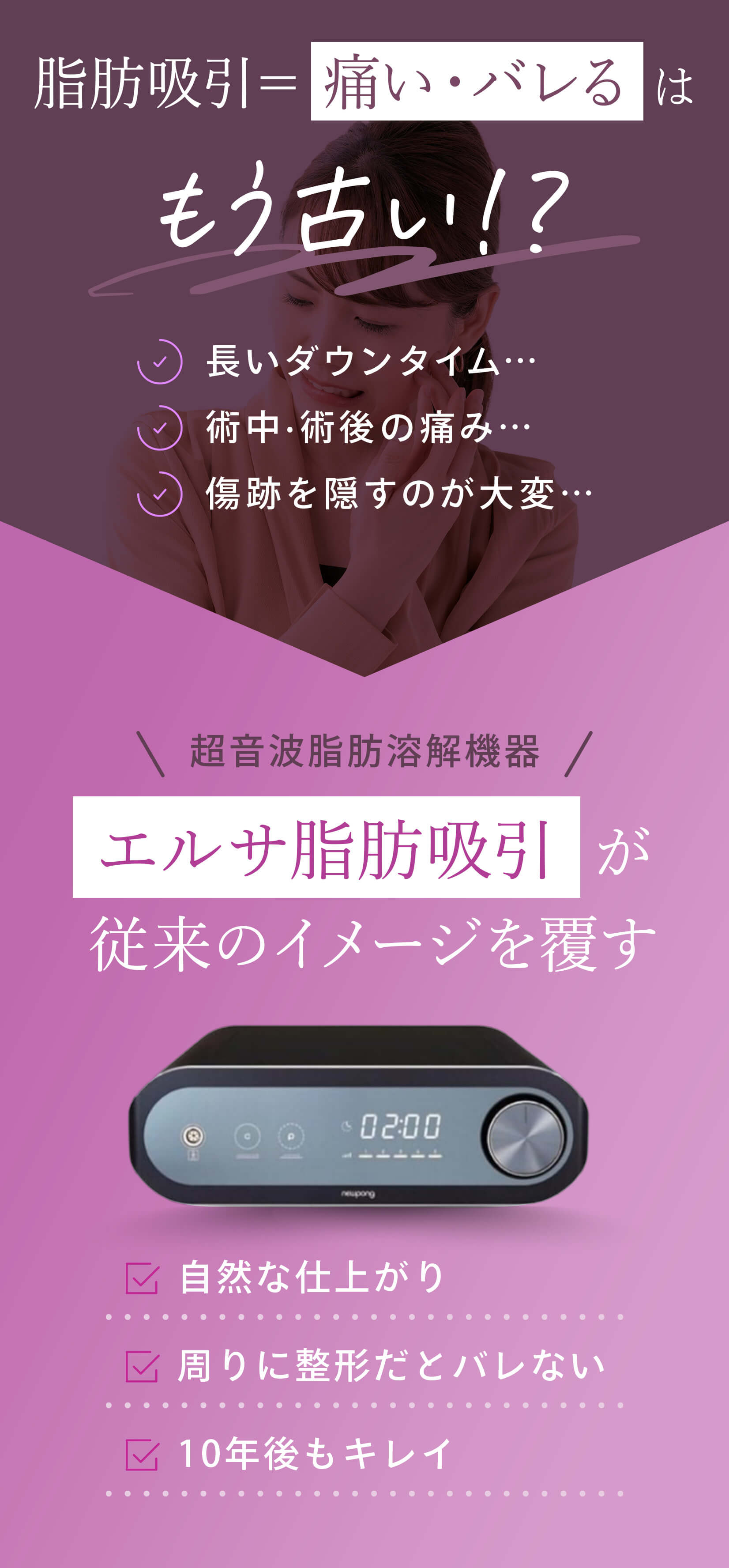 エルサ脂肪吸引が従来のイメージを覆す