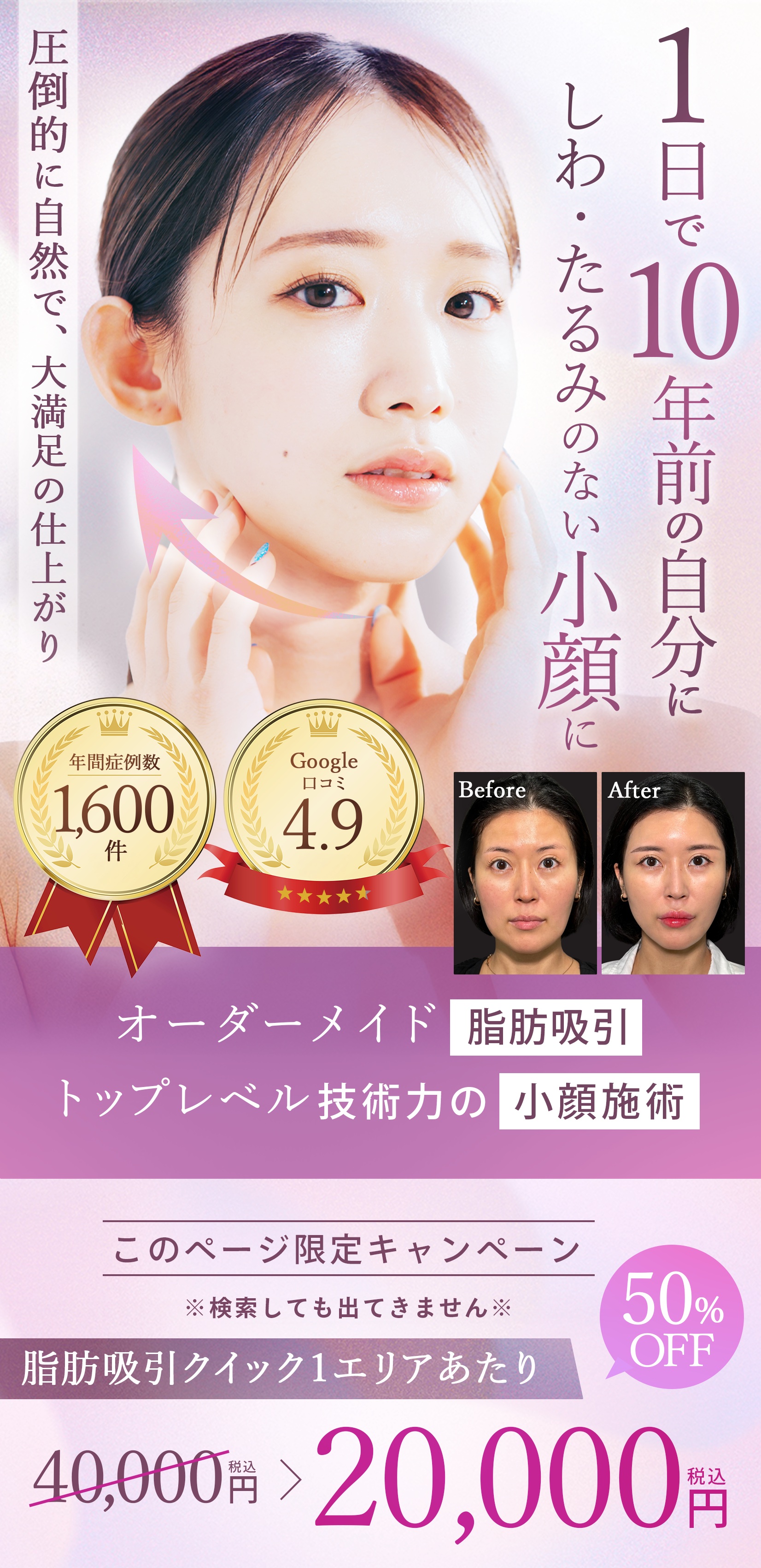 １日でしわ・たるみのない小顔に