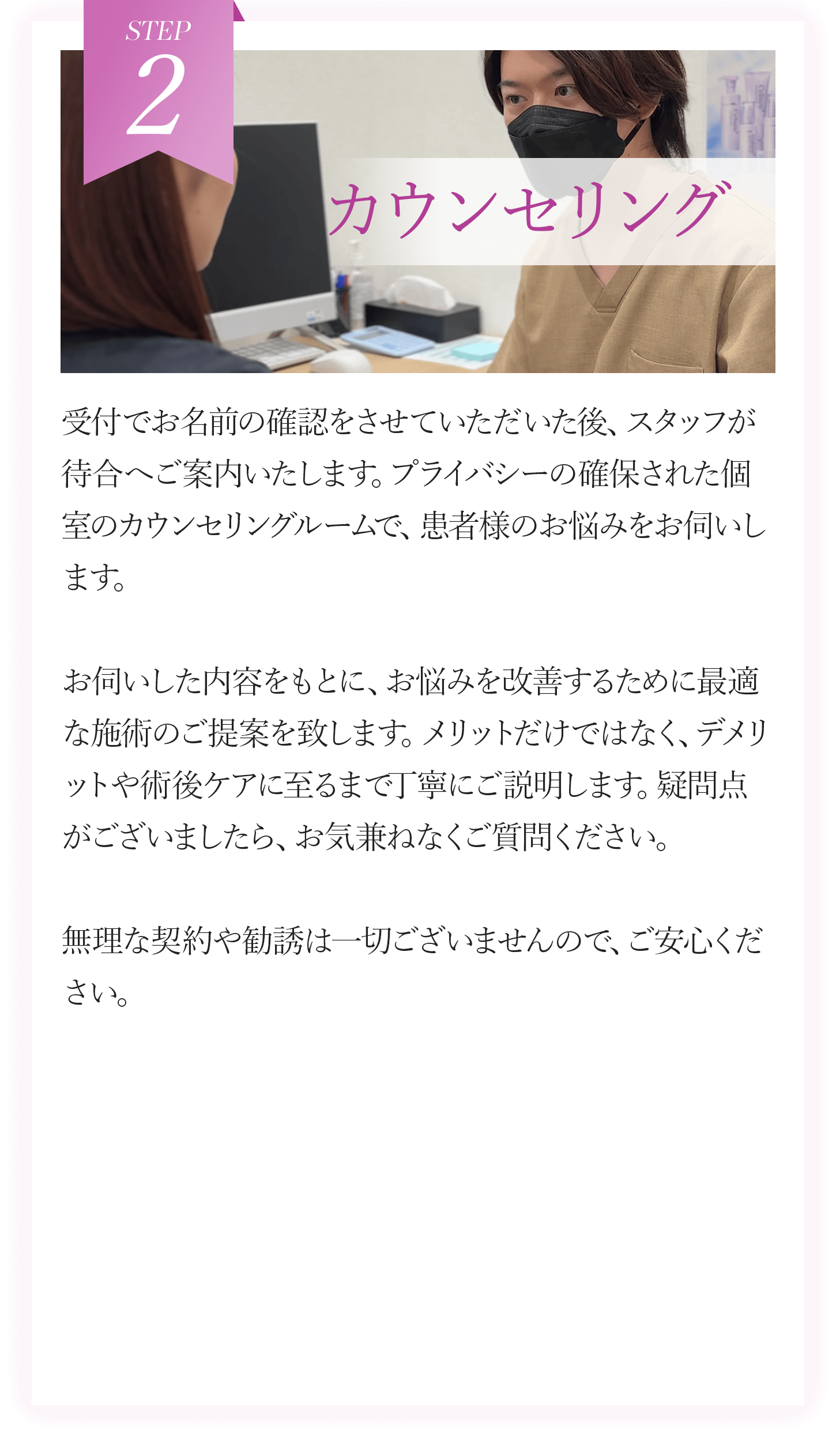 カウンセリング