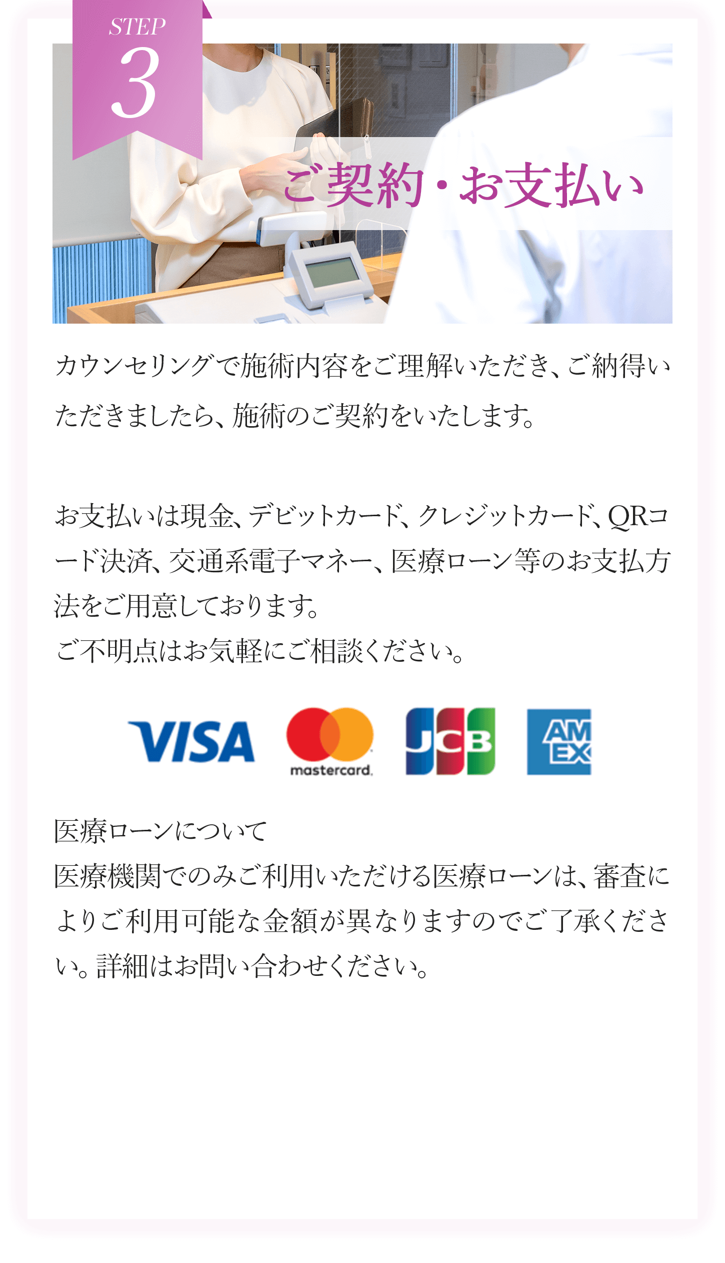 ご契約・お支払い