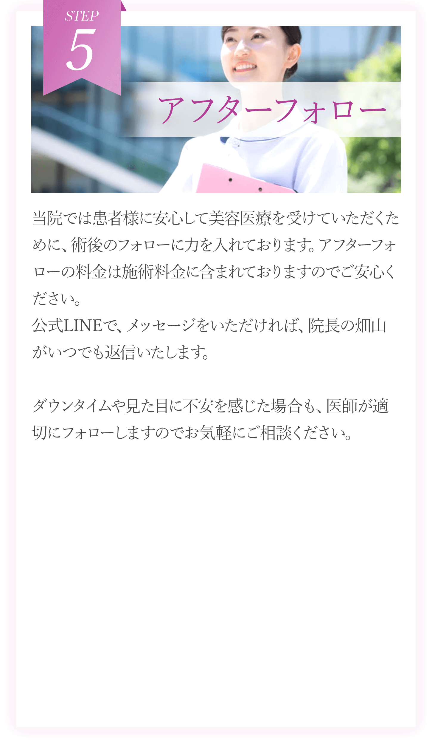 アフターフォロー