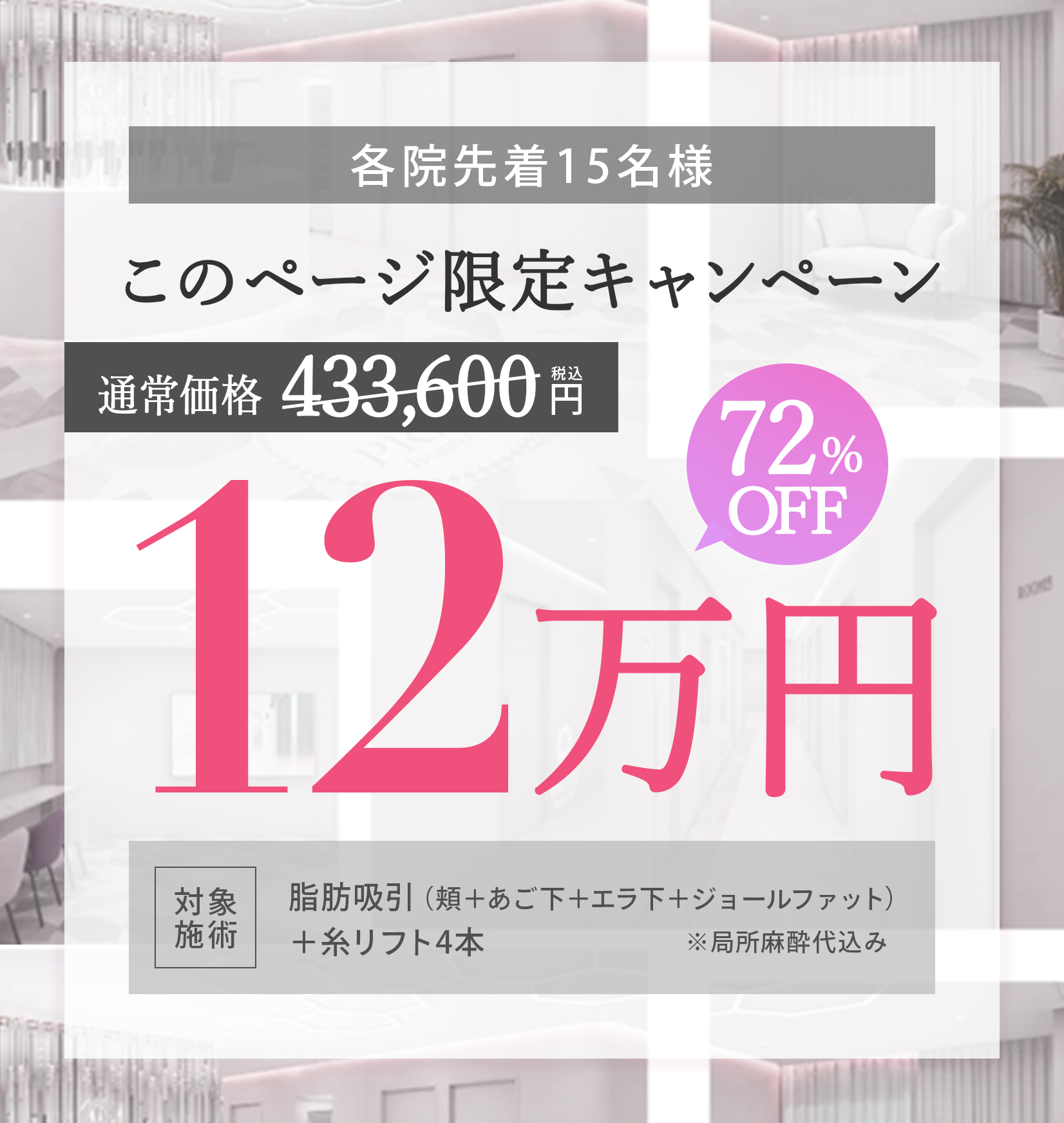 72%OFF12万円 このページ限定キャンペーン
