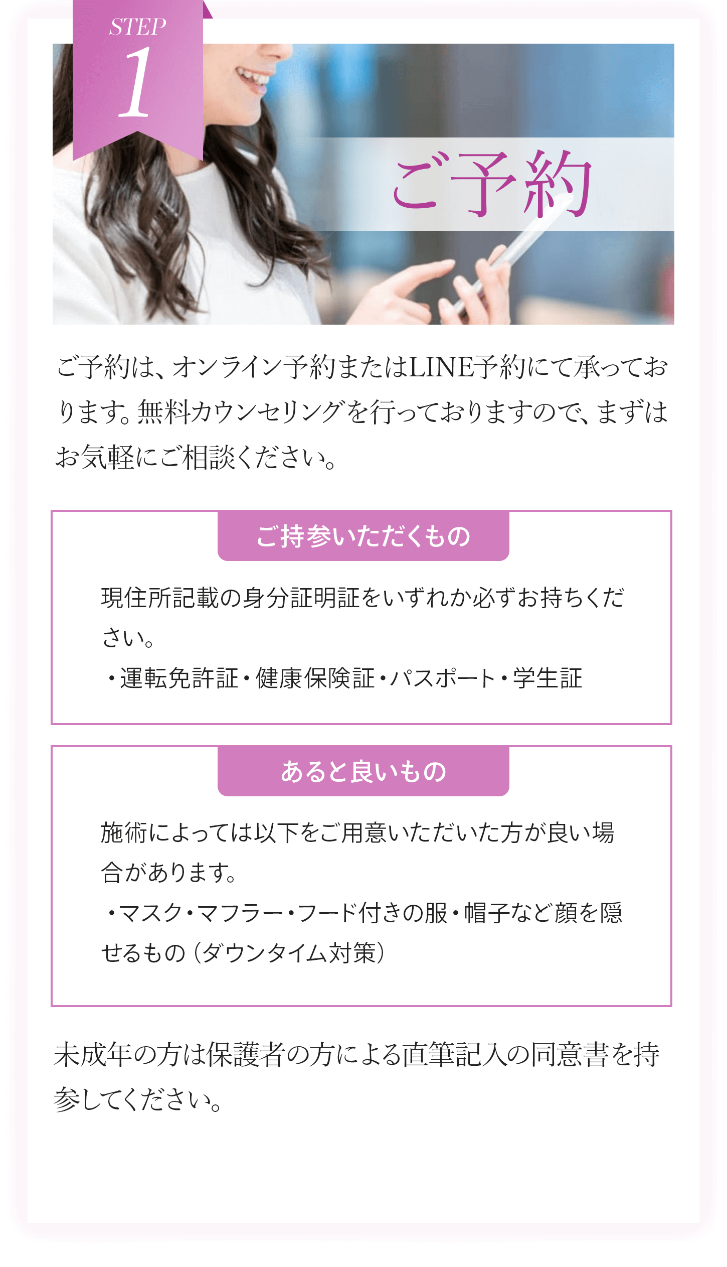 ご予約
