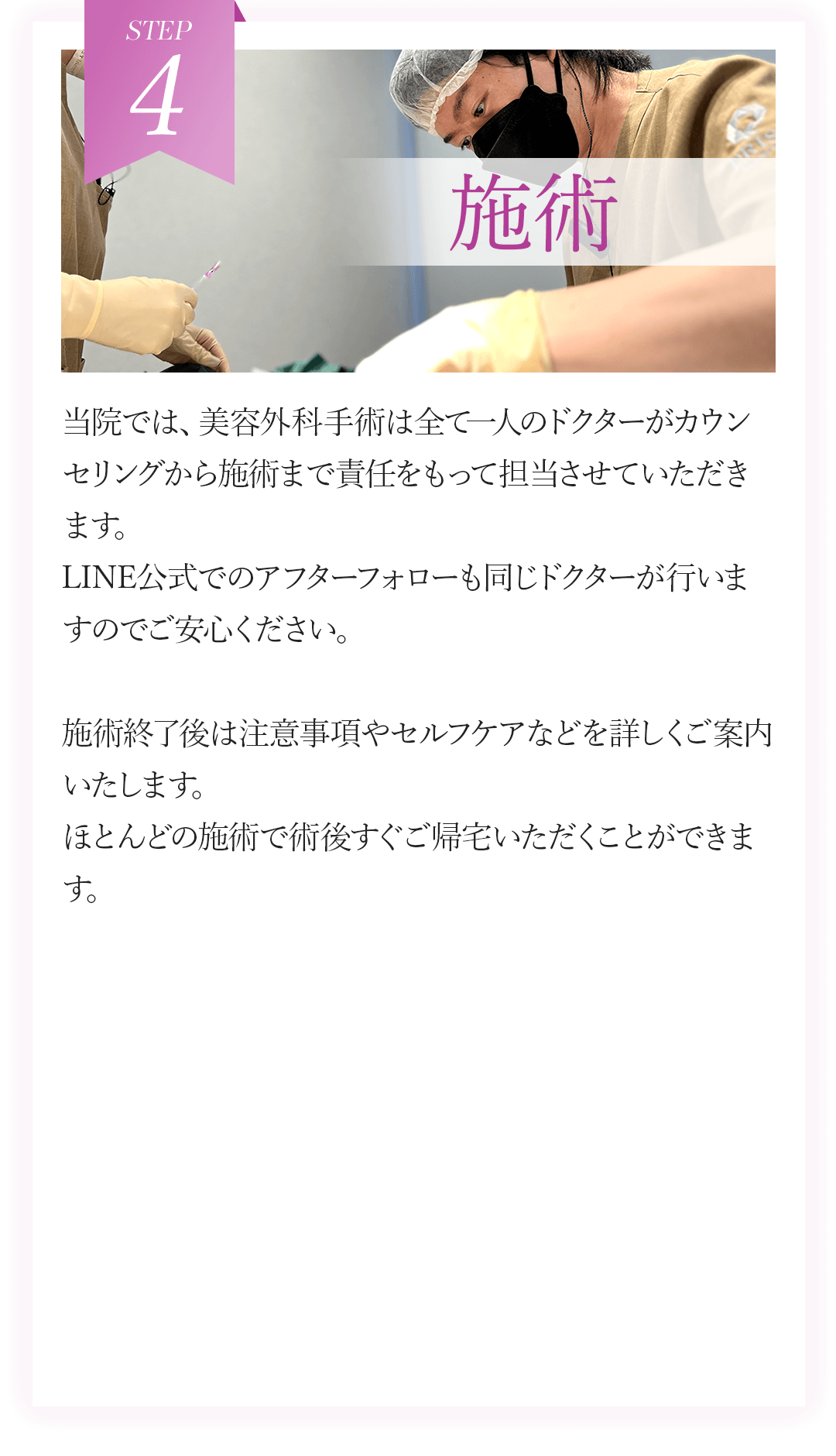 施術
